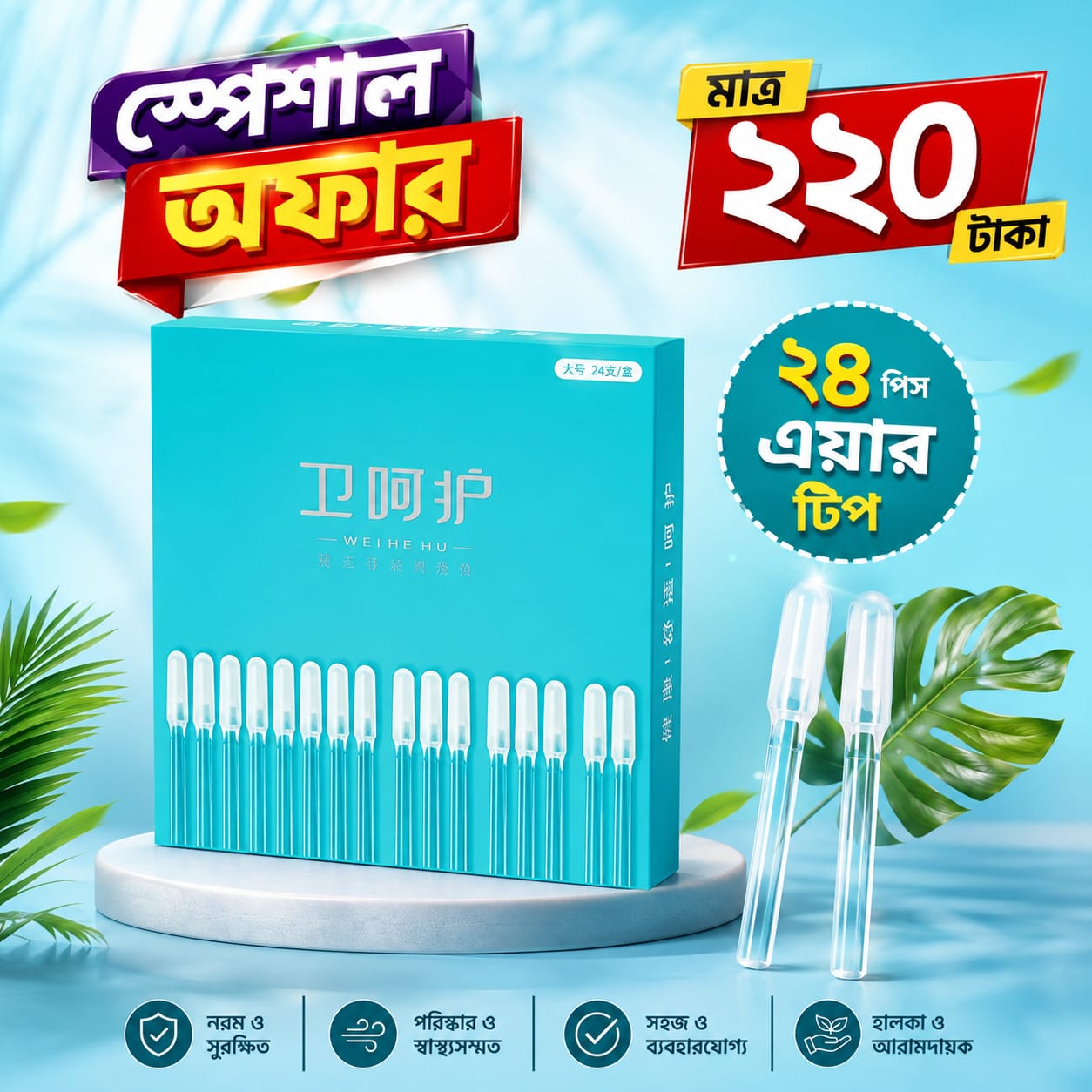 👂 কান পরিষ্কার এখন আরও সহজ ও নিরাপদ! ✨